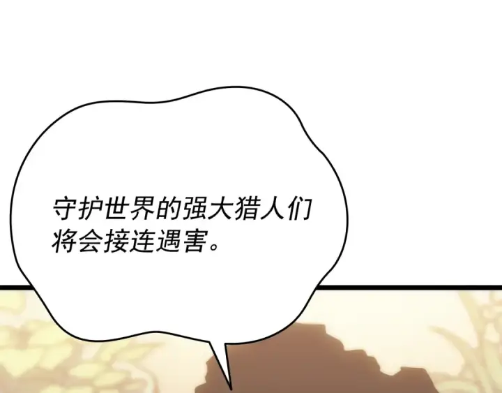 漫画《我独自升级》第149话 猎杀名单第46张图
