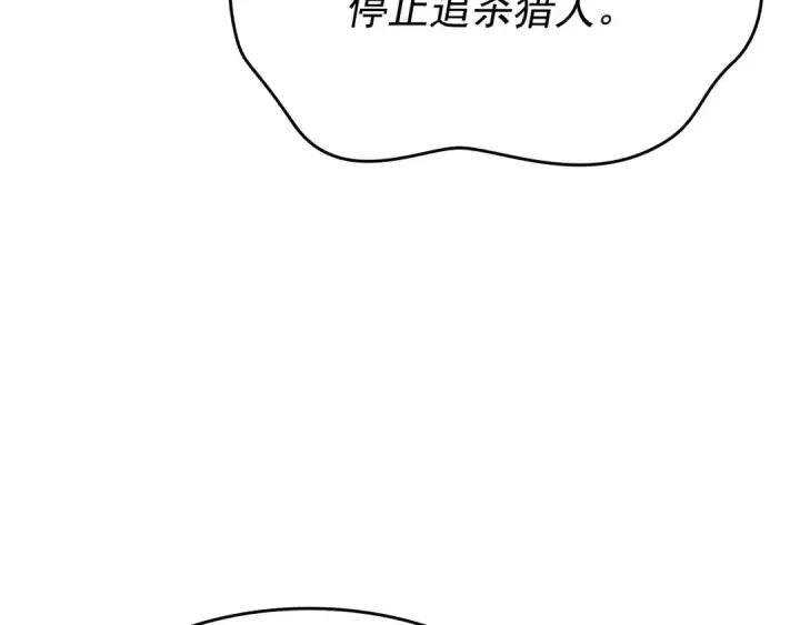 漫画《我独自升级》第149话 猎杀名单第49张图