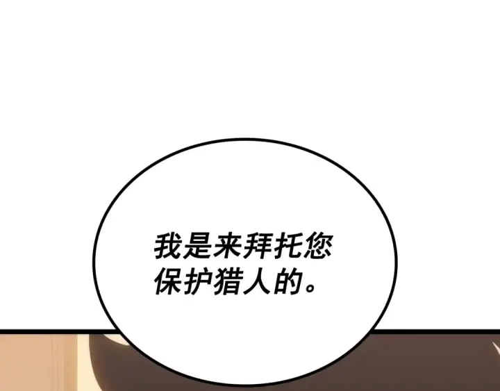 漫画《我独自升级》第149话 猎杀名单第53张图