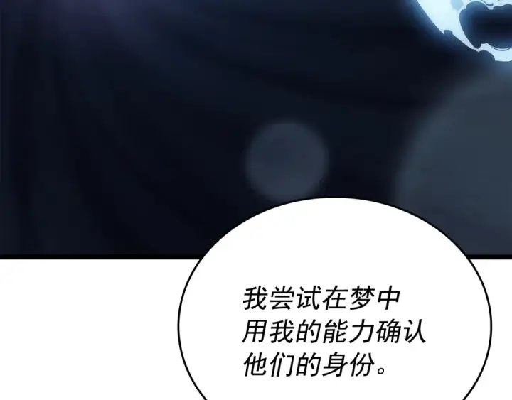 漫画《我独自升级》第149话 猎杀名单第61张图