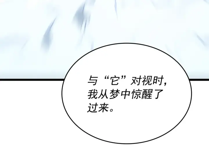 漫画《我独自升级》第149话 猎杀名单第68张图
