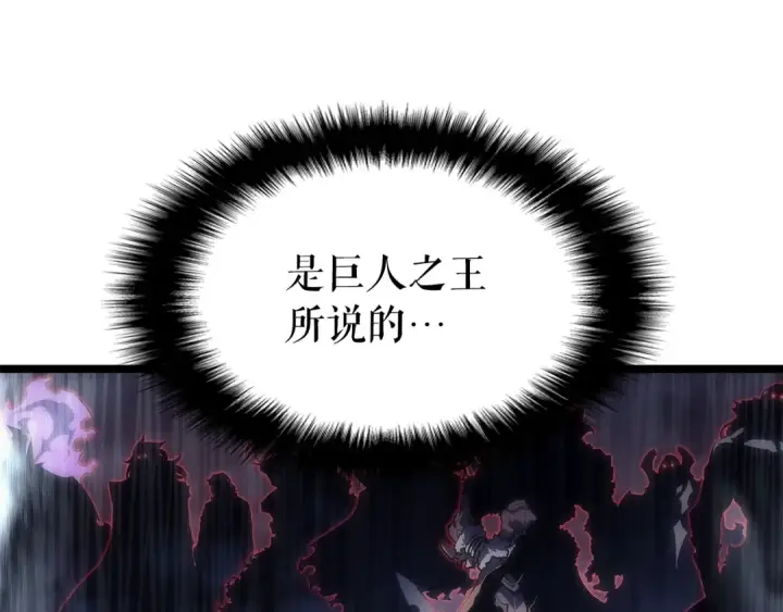 漫画《我独自升级》第149话 猎杀名单第82张图
