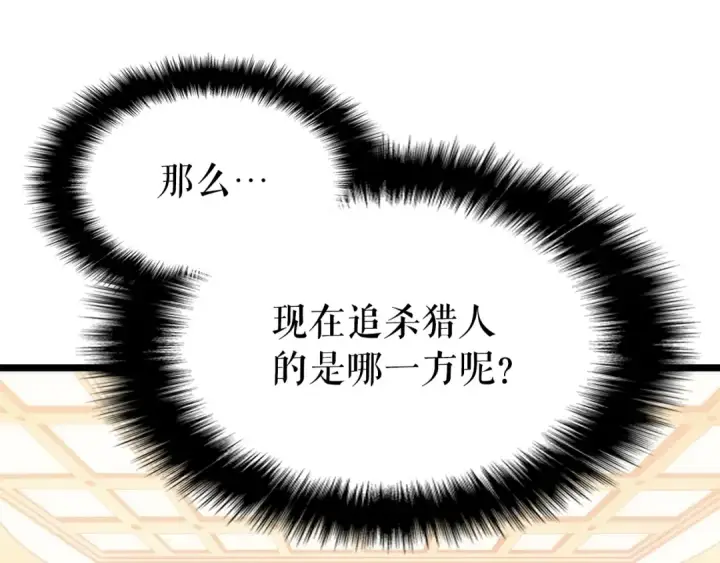 漫画《我独自升级》第149话 猎杀名单第86张图