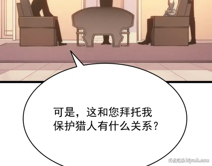 漫画《我独自升级》第149话 猎杀名单第88张图