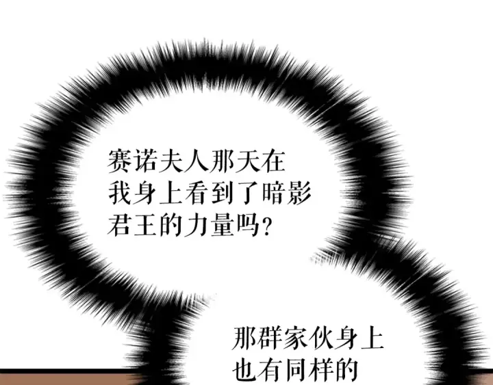 漫画《我独自升级》第149话 猎杀名单第92张图