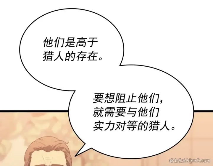 漫画《我独自升级》第149话 猎杀名单第96张图