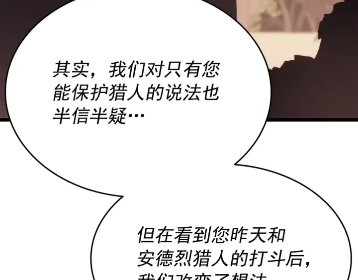 漫画《我独自升级》第149话 猎杀名单第98张图