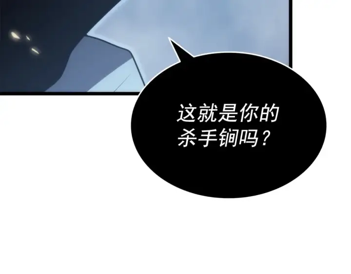 漫画《我独自升级》第150话 会长被刺第230张图