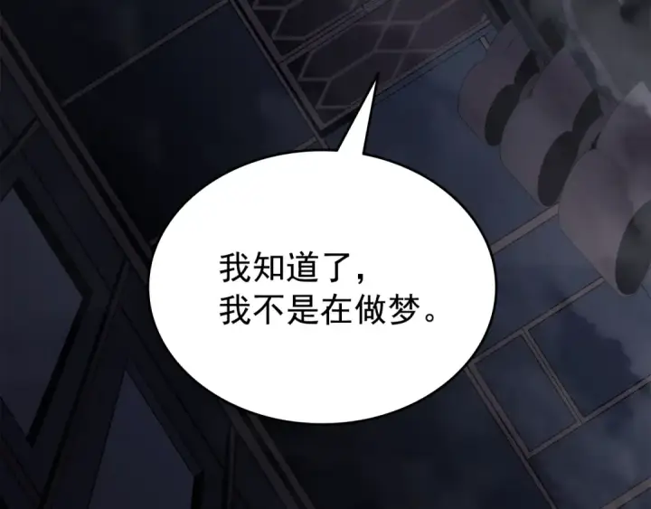 漫画《我独自升级》第150话 会长被刺第36张图