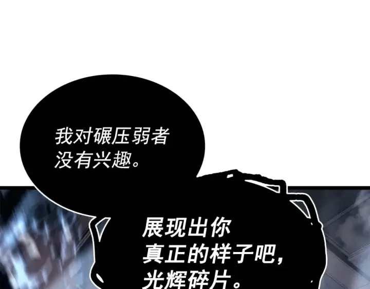 漫画《我独自升级》第150话 会长被刺第47张图