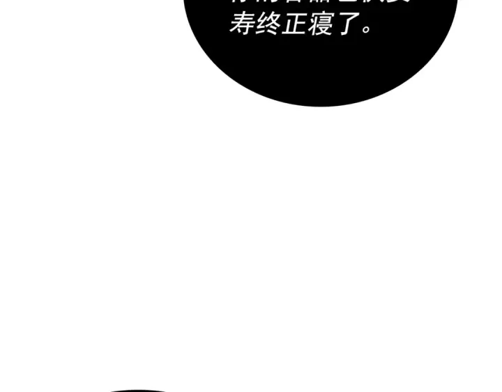 漫画《我独自升级》第150话 会长被刺第54张图