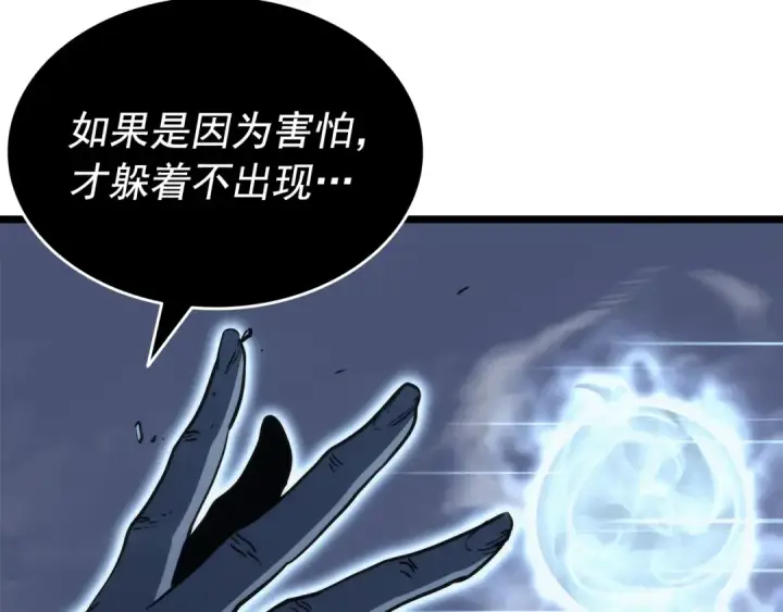 漫画《我独自升级》第150话 会长被刺第55张图
