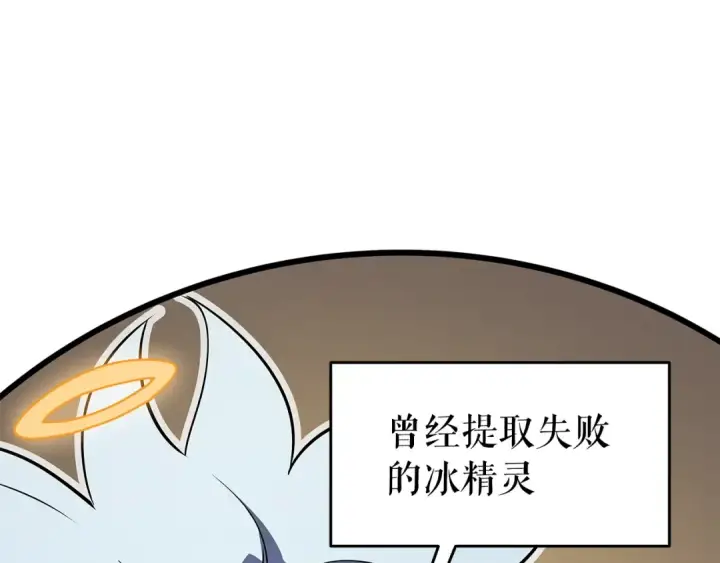 漫画《我独自升级》第151话 会长之死第11张图
