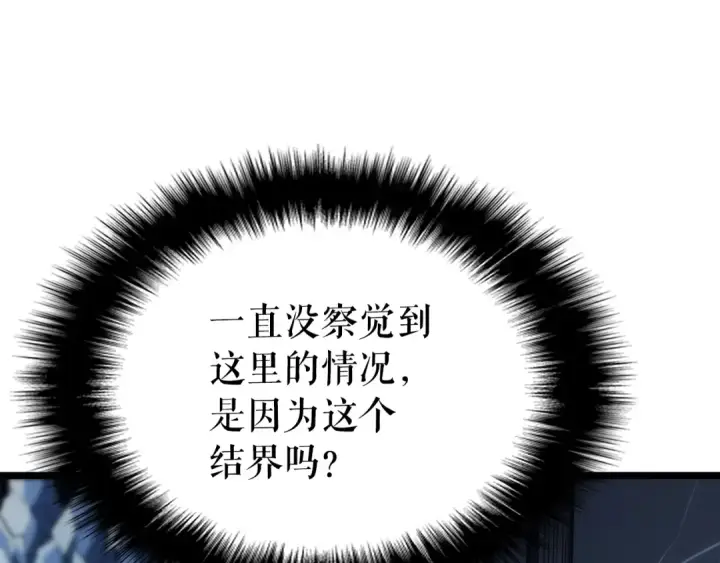 漫画《我独自升级》第151话 会长之死第137张图