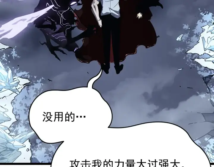 漫画《我独自升级》第151话 会长之死第175张图
