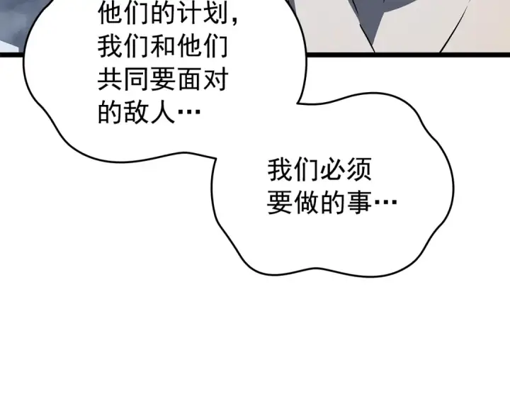漫画《我独自升级》第151话 会长之死第179张图