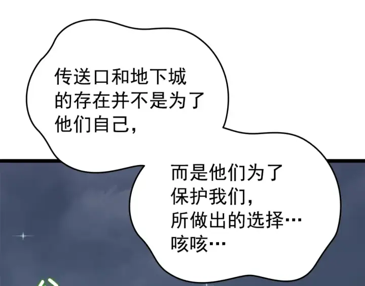 漫画《我独自升级》第151话 会长之死第187张图