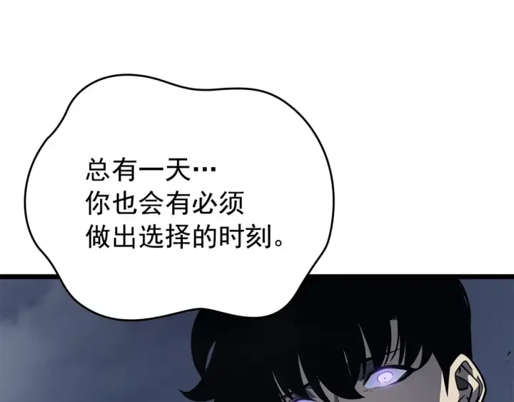漫画《我独自升级》第151话 会长之死第190张图