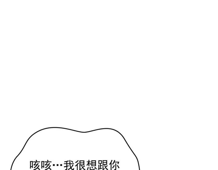 漫画《我独自升级》第151话 会长之死第196张图