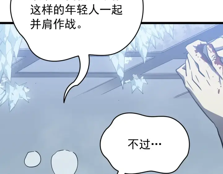 漫画《我独自升级》第151话 会长之死第197张图