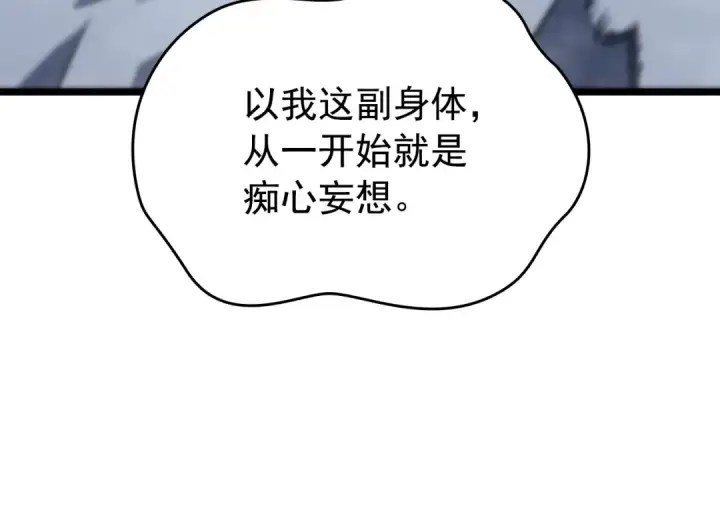 漫画《我独自升级》第151话 会长之死第199张图