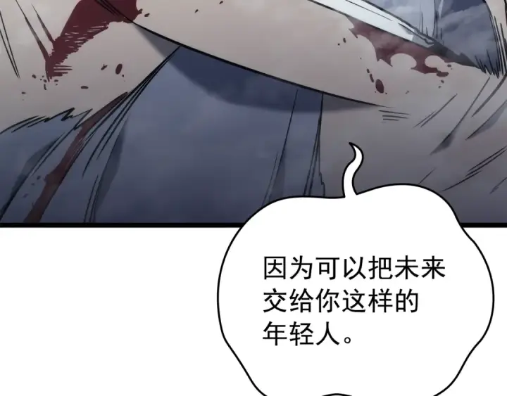 漫画《我独自升级》第151话 会长之死第201张图