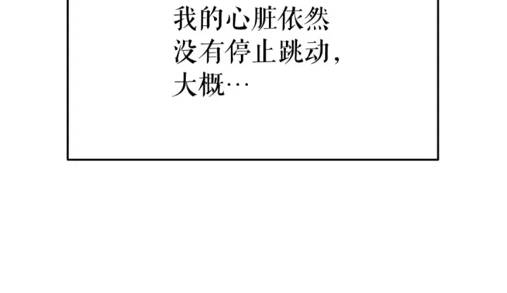漫画《我独自升级》第151话 会长之死第205张图