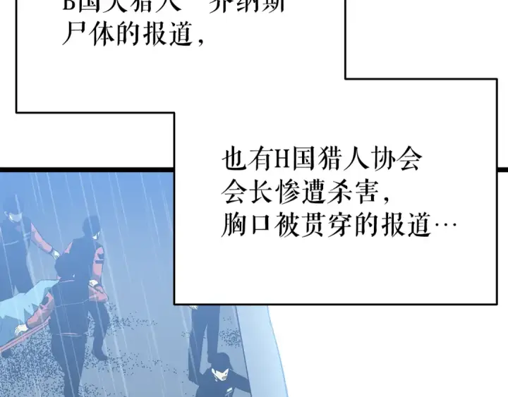 漫画《我独自升级》第151话 会长之死第247张图