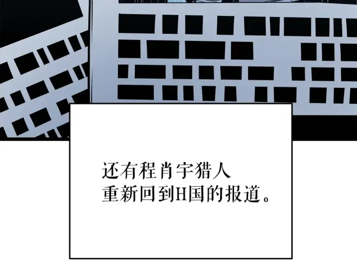 漫画《我独自升级》第151话 会长之死第249张图