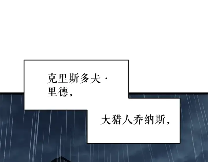 漫画《我独自升级》第151话 会长之死第251张图