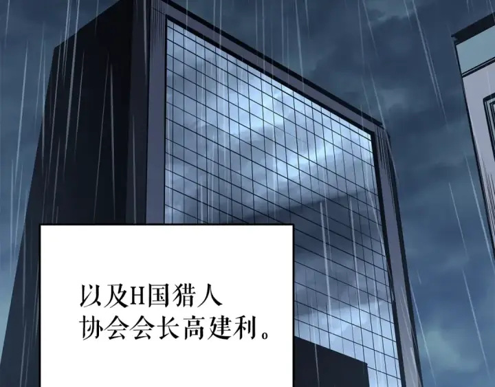 漫画《我独自升级》第151话 会长之死第252张图