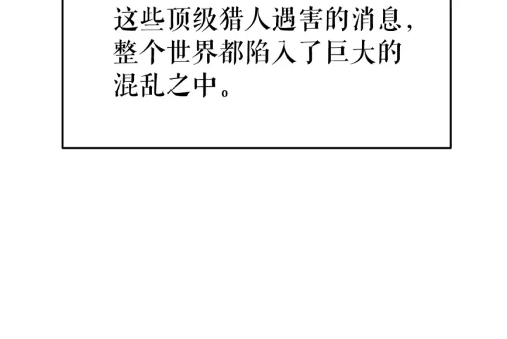 漫画《我独自升级》第151话 会长之死第254张图
