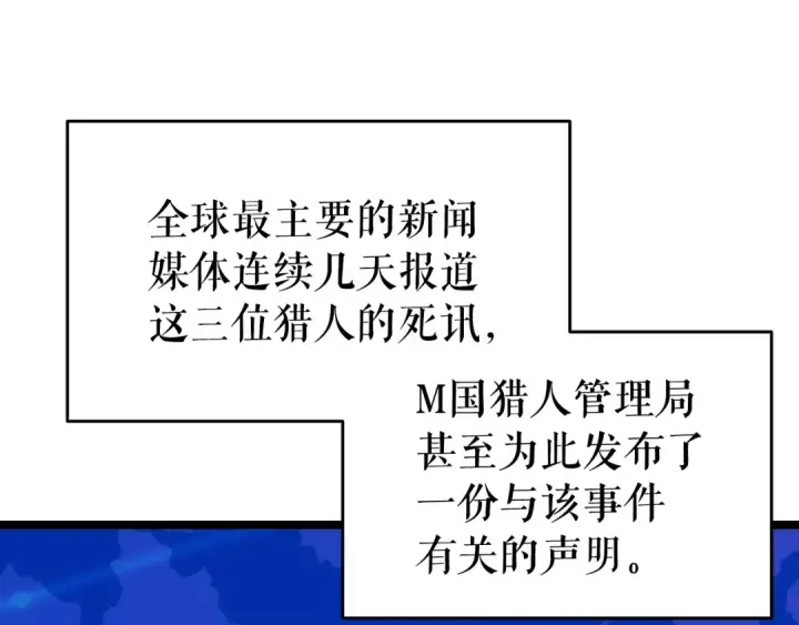 漫画《我独自升级》第151话 会长之死第255张图
