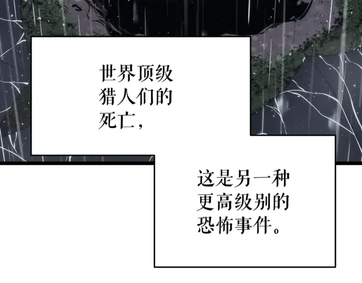 漫画《我独自升级》第151话 会长之死第260张图