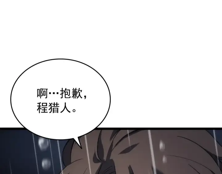 漫画《我独自升级》第151话 会长之死第269张图
