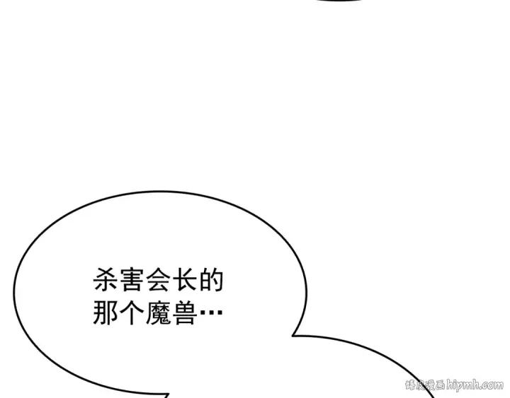 漫画《我独自升级》第151话 会长之死第272张图