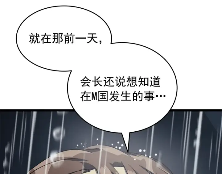 漫画《我独自升级》第151话 会长之死第278张图