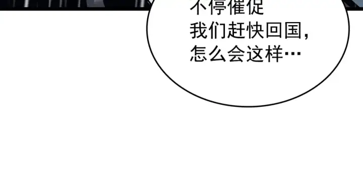 漫画《我独自升级》第151话 会长之死第281张图