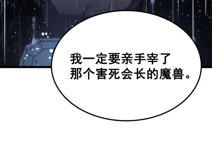 漫画《我独自升级》第151话 会长之死第289张图