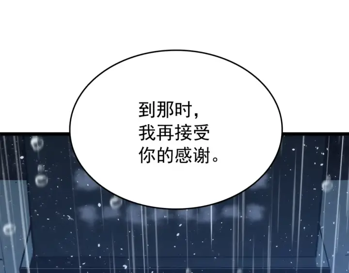 漫画《我独自升级》第151话 会长之死第290张图