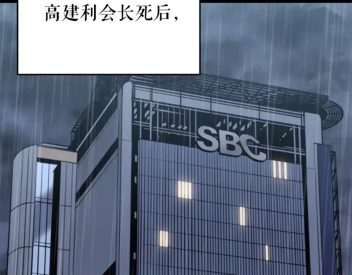 漫画《我独自升级》第151话 会长之死第298张图