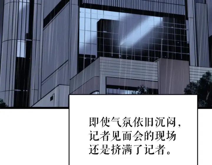 漫画《我独自升级》第151话 会长之死第299张图