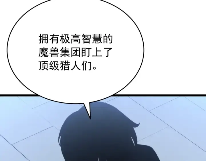 漫画《我独自升级》第151话 会长之死第303张图