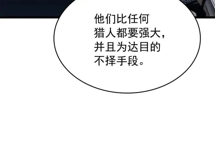 漫画《我独自升级》第151话 会长之死第305张图