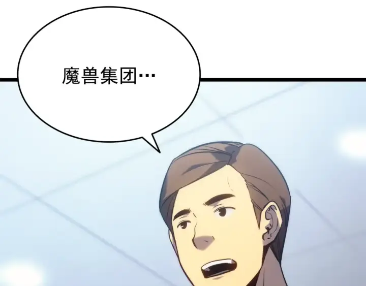 漫画《我独自升级》第151话 会长之死第306张图