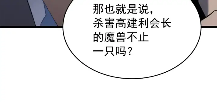 漫画《我独自升级》第151话 会长之死第308张图