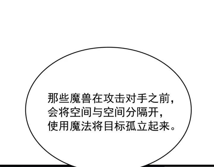 漫画《我独自升级》第151话 会长之死第309张图