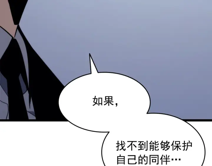 漫画《我独自升级》第151话 会长之死第321张图