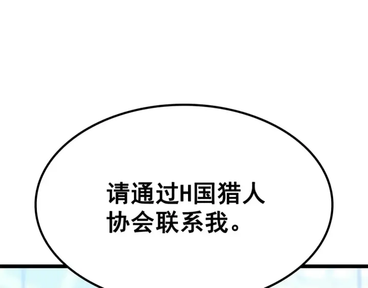 漫画《我独自升级》第151话 会长之死第323张图