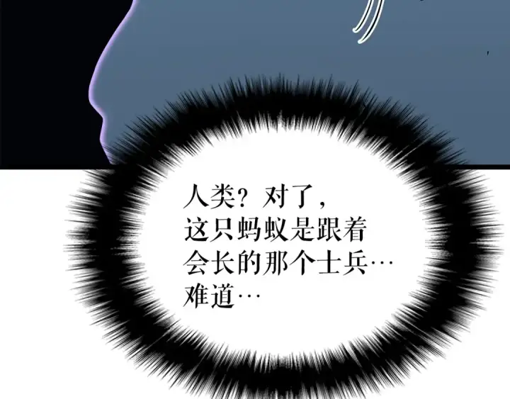 漫画《我独自升级》第151话 会长之死第51张图